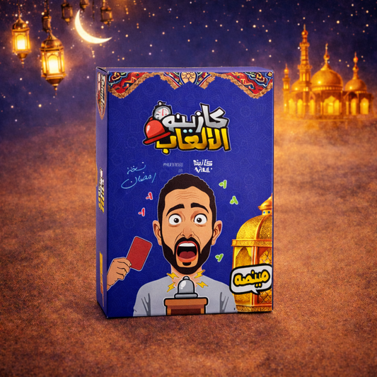 Casino El Al3ab Single Pack (Serry Version) -  كازينو الألعاب (نسخه مروان سري) سينجل باك