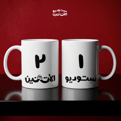 Studio El Etneen Mug (السعر للماج الواحد)